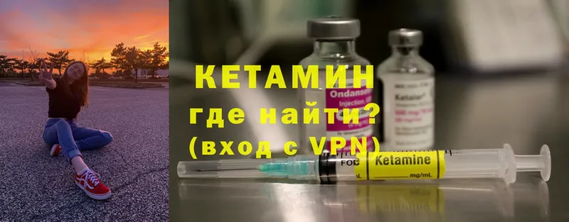 КЕТАМИН ketamine  Гороховец 